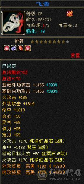 底价处理一天 一分不少 别打电话 6T6属 50W血 6W命中 近500会心 带红仙侣红熊王坐骑