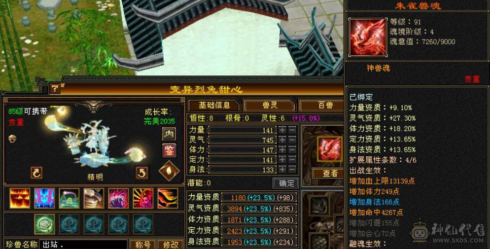 底价处理一天 一分不少 别打电话 6T6属 50W血 6W命中 近500会心 带红仙侣红熊王坐骑