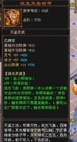 4修卡级少林
