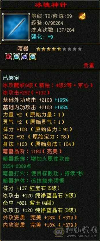 极品卡级5100属气武当，不清号，带附体4300外公穷奇，带多个灵武，详情看图