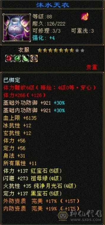 极品卡级5100属气武当，不清号，带附体4300外公穷奇，带多个灵武，详情看图