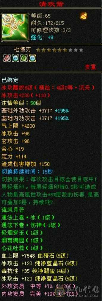 极品卡级5100属气武当，不清号，带附体4300外公穷奇，带多个灵武，详情看图