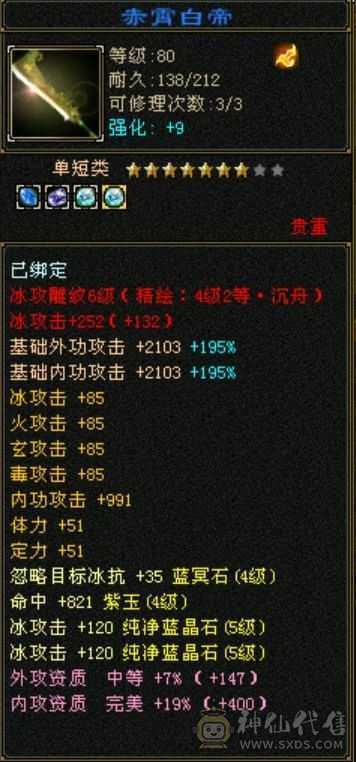 极品卡级5100属气武当，不清号，带附体4300外公穷奇，带多个灵武，详情看图
