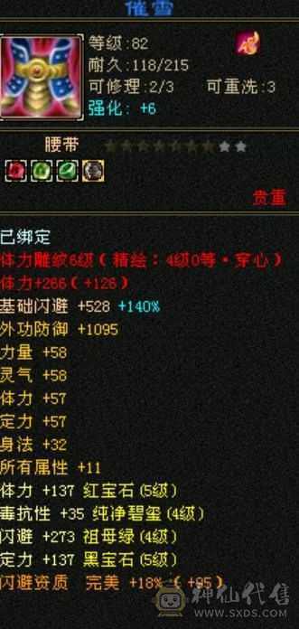 极品卡级5100属气武当，不清号，带附体4300外公穷奇，带多个灵武，详情看图