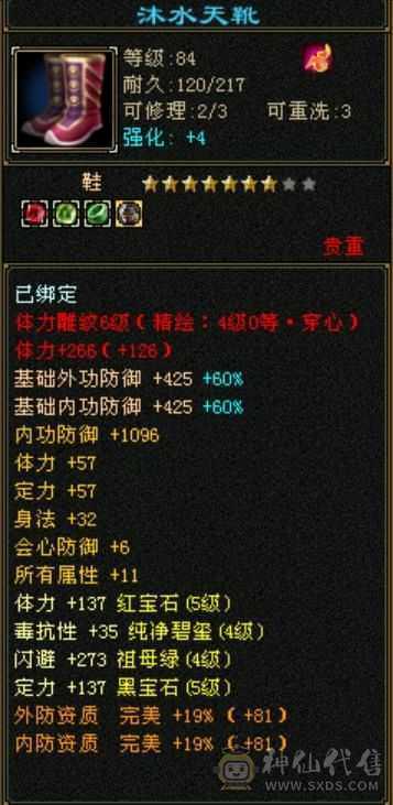 极品卡级5100属气武当，不清号，带附体4300外公穷奇，带多个灵武，详情看图