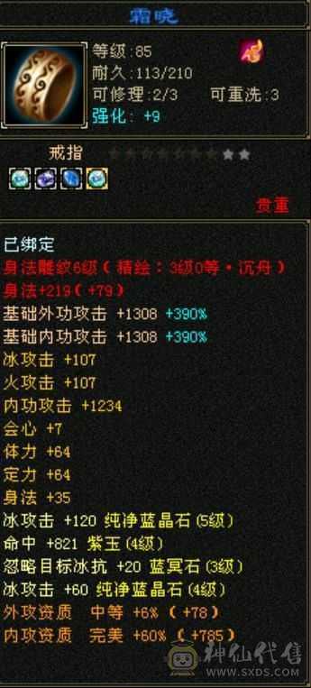 极品卡级5100属气武当，不清号，带附体4300外公穷奇，带多个灵武，详情看图