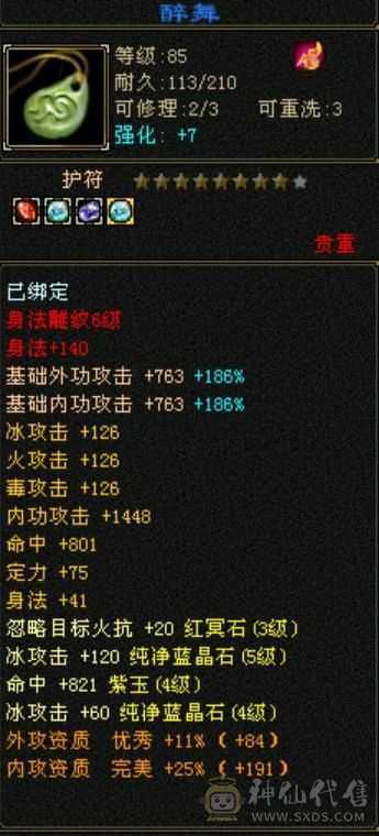 极品卡级5100属气武当，不清号，带附体4300外公穷奇，带多个灵武，详情看图