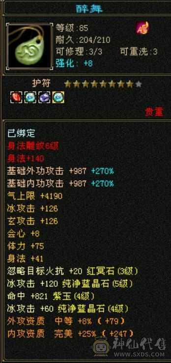 极品卡级5100属气武当，不清号，带附体4300外公穷奇，带多个灵武，详情看图