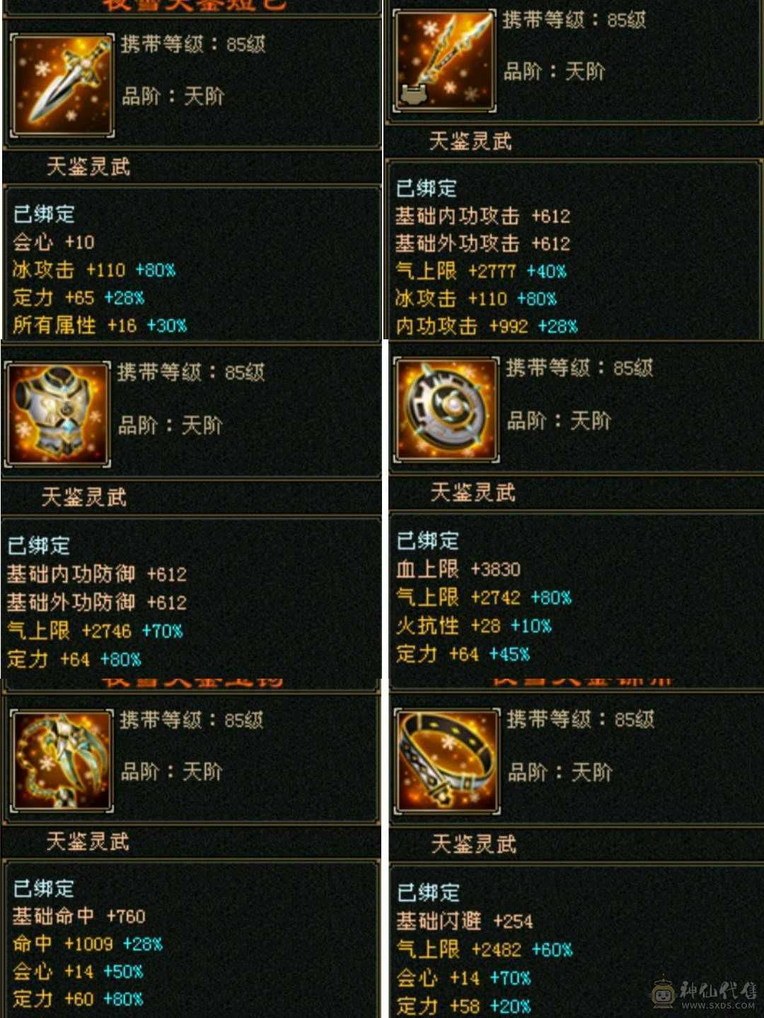 极品卡级5100属气武当，不清号，带附体4300外公穷奇，带多个灵武，详情看图