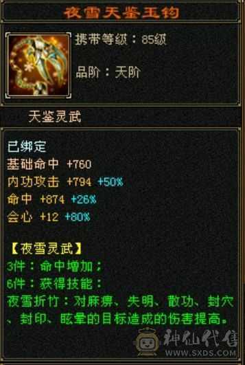 极品卡级5100属气武当，不清号，带附体4300外公穷奇，带多个灵武，详情看图