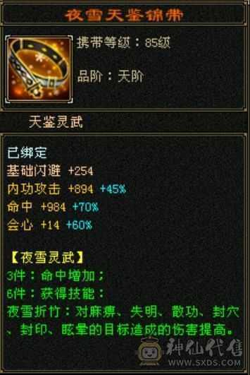 极品卡级5100属气武当，不清号，带附体4300外公穷奇，带多个灵武，详情看图