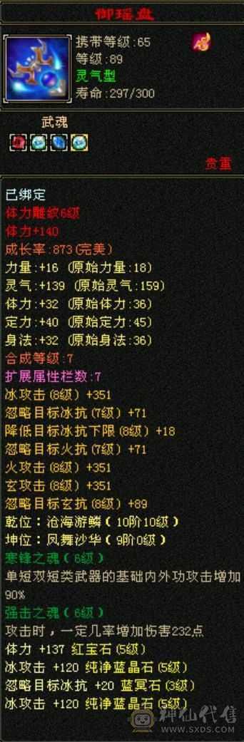 极品卡级5100属气武当，不清号，带附体4300外公穷奇，带多个灵武，详情看图