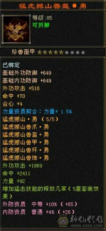 极品卡级5100属气武当，不清号，带附体4300外公穷奇，带多个灵武，详情看图