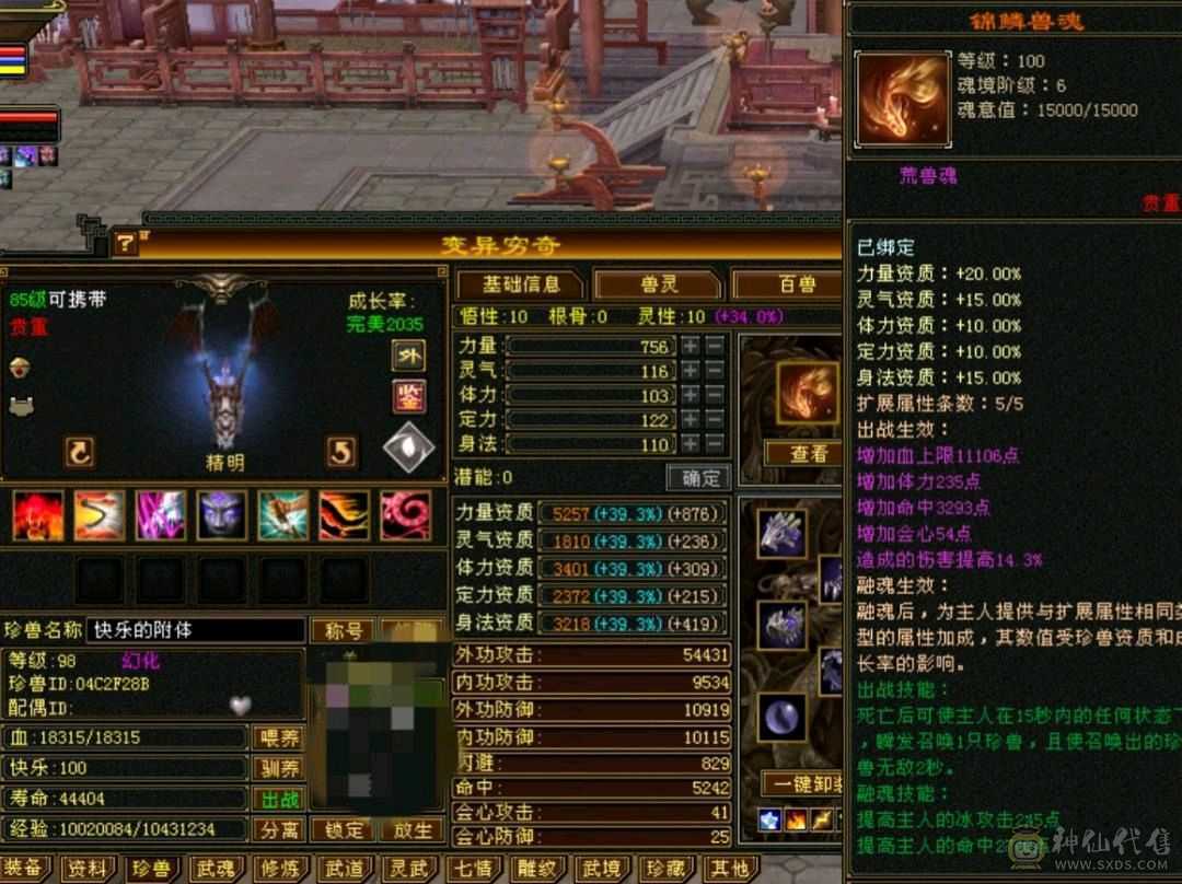 极品卡级5100属气武当，不清号，带附体4300外公穷奇，带多个灵武，详情看图