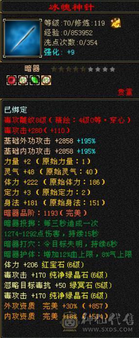 『晴天推荐』低价处理一天 砍价勿扰 一分不少 六神三修星宿 双10盟会 400+会心 