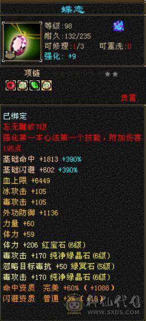 『晴天推荐』低价处理一天 砍价勿扰 一分不少 六神三修星宿 双10盟会 400+会心 