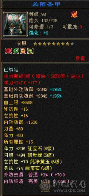 『晴天推荐』低价处理一天 砍价勿扰 一分不少 六神三修星宿 双10盟会 400+会心 