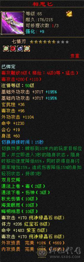 『晴天推荐』低价处理一天 砍价勿扰 一分不少 六神三修星宿 双10盟会 400+会心 