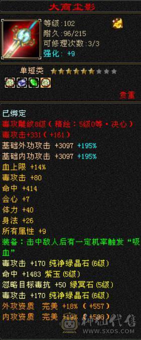 『晴天推荐』低价处理一天 砍价勿扰 一分不少 六神三修星宿 双10盟会 400+会心 