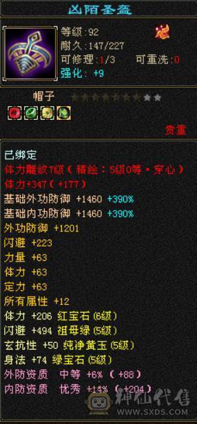 『晴天推荐』低价处理一天 砍价勿扰 一分不少 六神三修星宿 双10盟会 400+会心 