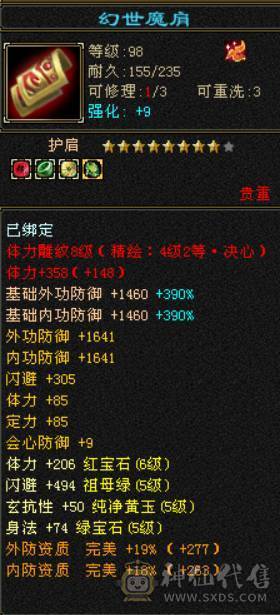 『晴天推荐』低价处理一天 砍价勿扰 一分不少 六神三修星宿 双10盟会 400+会心 