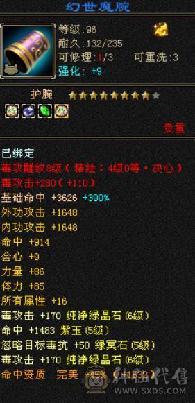 『晴天推荐』低价处理一天 砍价勿扰 一分不少 六神三修星宿 双10盟会 400+会心 