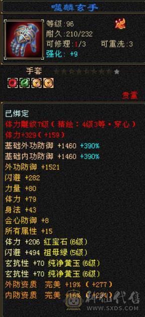 『晴天推荐』低价处理一天 砍价勿扰 一分不少 六神三修星宿 双10盟会 400+会心 