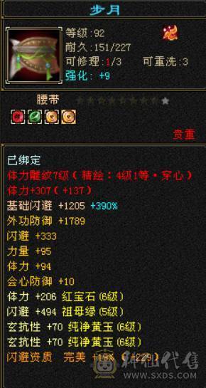 『晴天推荐』低价处理一天 砍价勿扰 一分不少 六神三修星宿 双10盟会 400+会心 