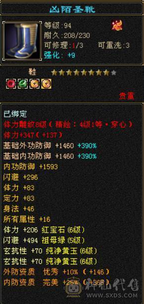 『晴天推荐』低价处理一天 砍价勿扰 一分不少 六神三修星宿 双10盟会 400+会心 