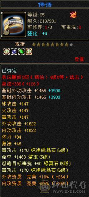『晴天推荐』低价处理一天 砍价勿扰 一分不少 六神三修星宿 双10盟会 400+会心 