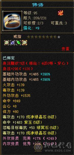 『晴天推荐』低价处理一天 砍价勿扰 一分不少 六神三修星宿 双10盟会 400+会心 