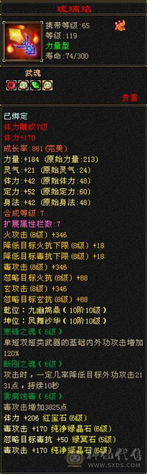 『晴天推荐』低价处理一天 砍价勿扰 一分不少 六神三修星宿 双10盟会 400+会心 