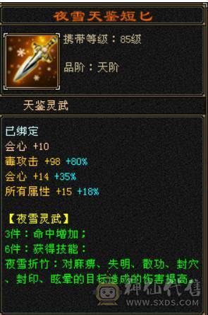 『晴天推荐』低价处理一天 砍价勿扰 一分不少 六神三修星宿 双10盟会 400+会心 