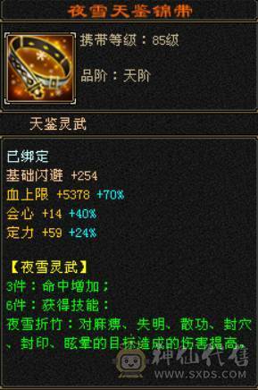 『晴天推荐』低价处理一天 砍价勿扰 一分不少 六神三修星宿 双10盟会 400+会心 