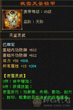 『晴天推荐』低价处理一天 砍价勿扰 一分不少 六神三修星宿 双10盟会 400+会心 