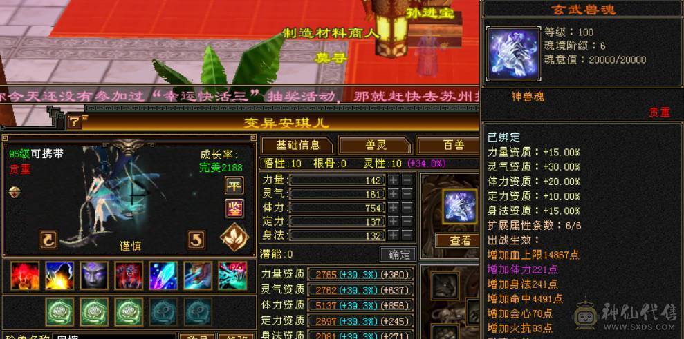 『晴天推荐』低价处理一天 砍价勿扰 一分不少 六神三修星宿 双10盟会 400+会心 