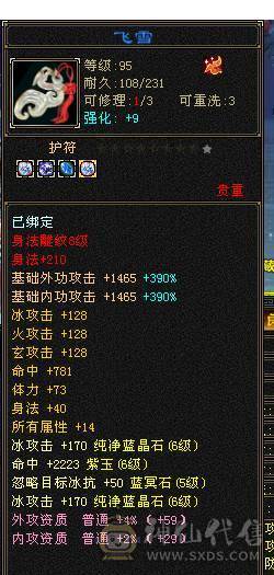 🐟🐟予予推荐：6神三修天山/武当，双永久坐骑，2套饰品，喜欢来谈。