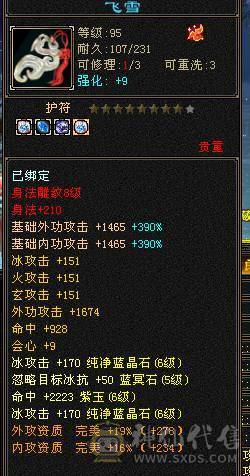 🐟🐟予予推荐：6神三修天山/武当，双永久坐骑，2套饰品，喜欢来谈。