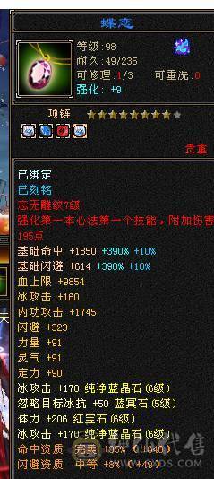 🐟🐟予予推荐：6神三修天山/武当，双永久坐骑，2套饰品，喜欢来谈。