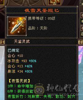 🐟🐟予予推荐：6神三修天山/武当，双永久坐骑，2套饰品，喜欢来谈。