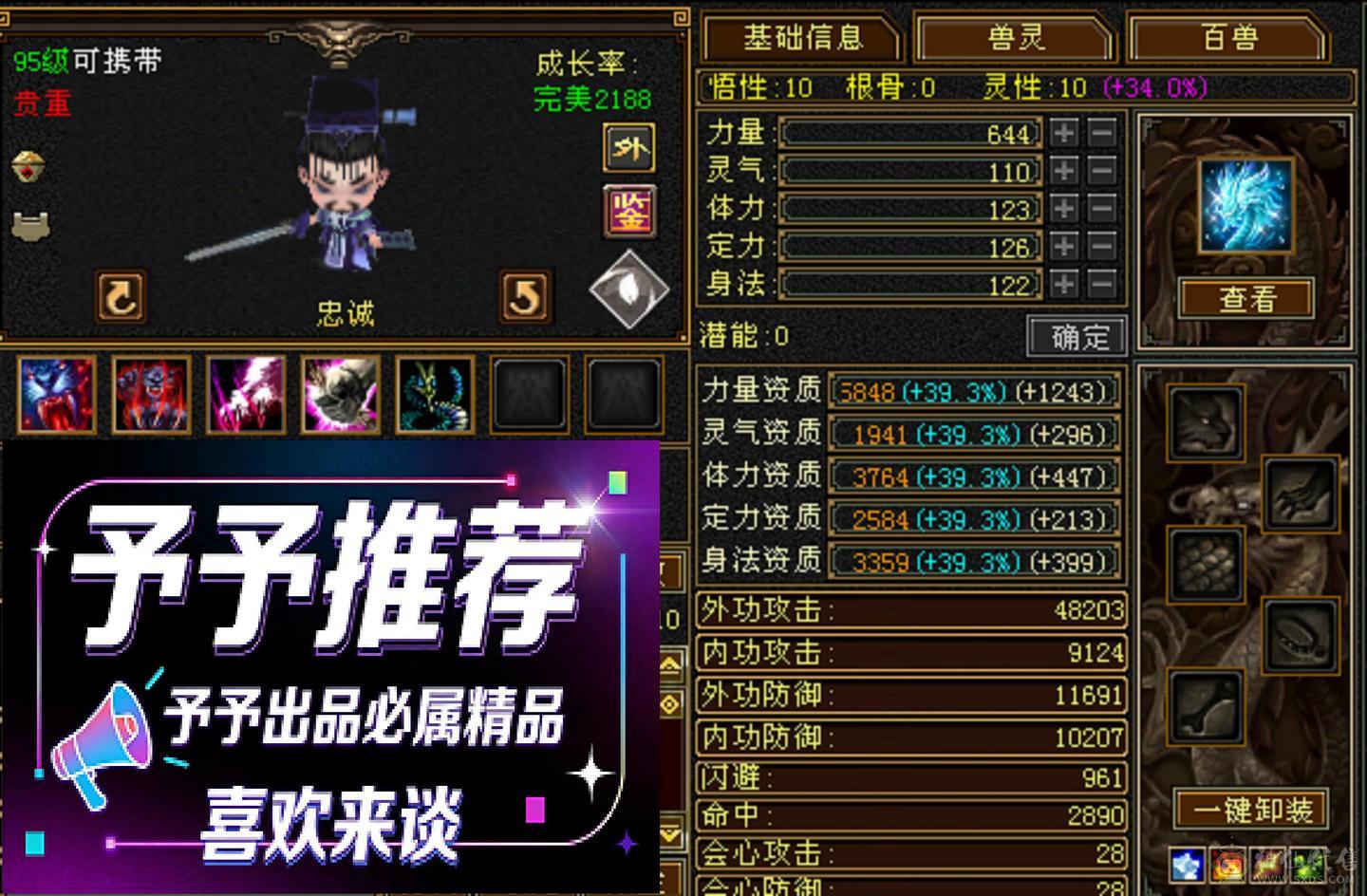 🐟🐟予予推荐：6神三修天山/武当，双永久坐骑，2套饰品，喜欢来谈。