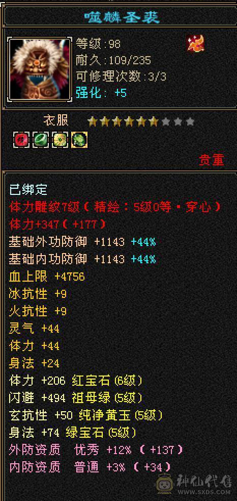 细节5带6逍遥，工作原因退游，没有分拆卖，极品灵武，带宝宝，带商会，带所有