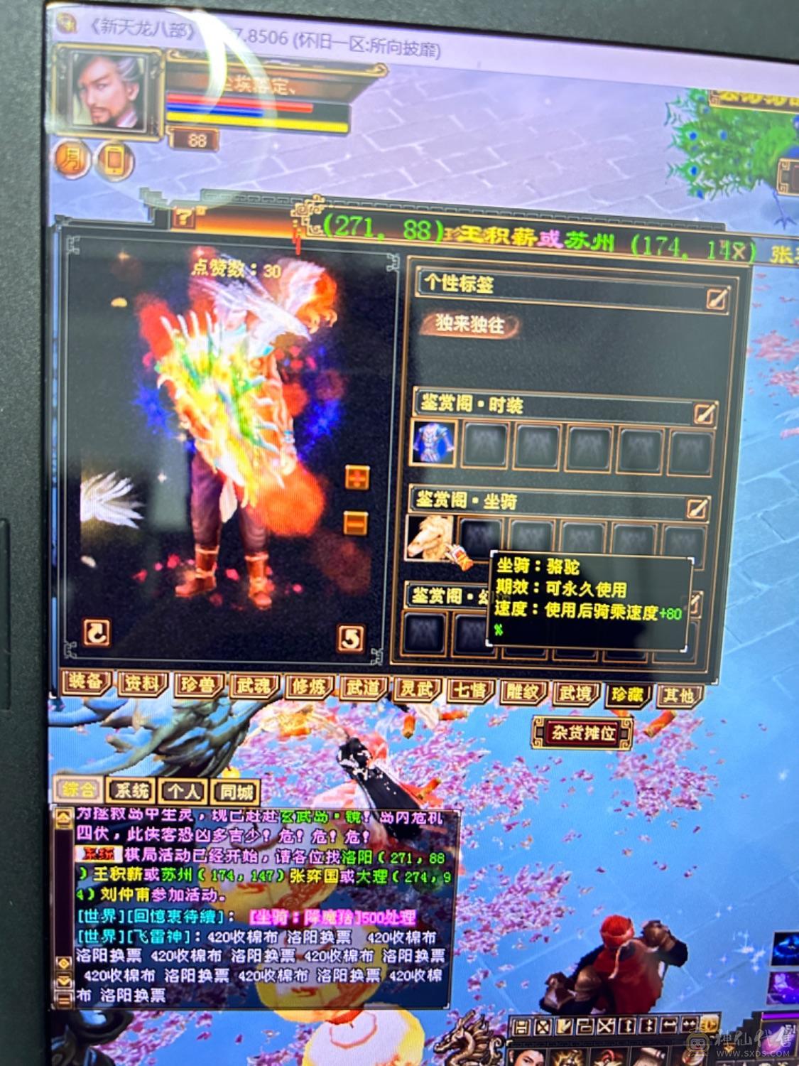 简简单单卡级88双排满四属性逍遥