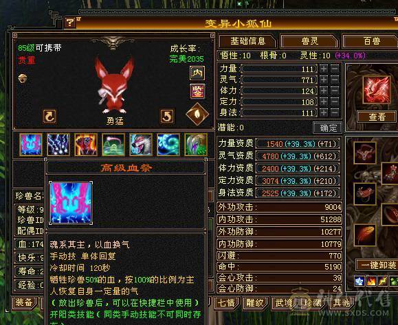 移动粉丝团：精品满5体5属.7雕.三修.夜雨.时装.坐骑.幻视.宝宝全齐.退游能秒电话联系