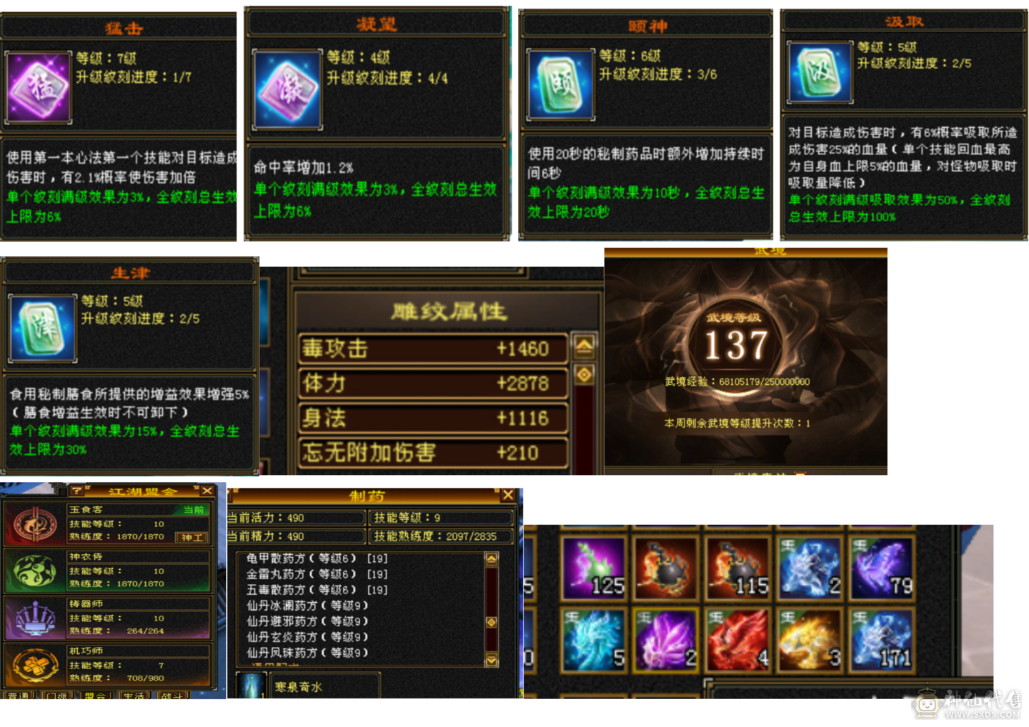 80组顶配4修6655毒曼陀 