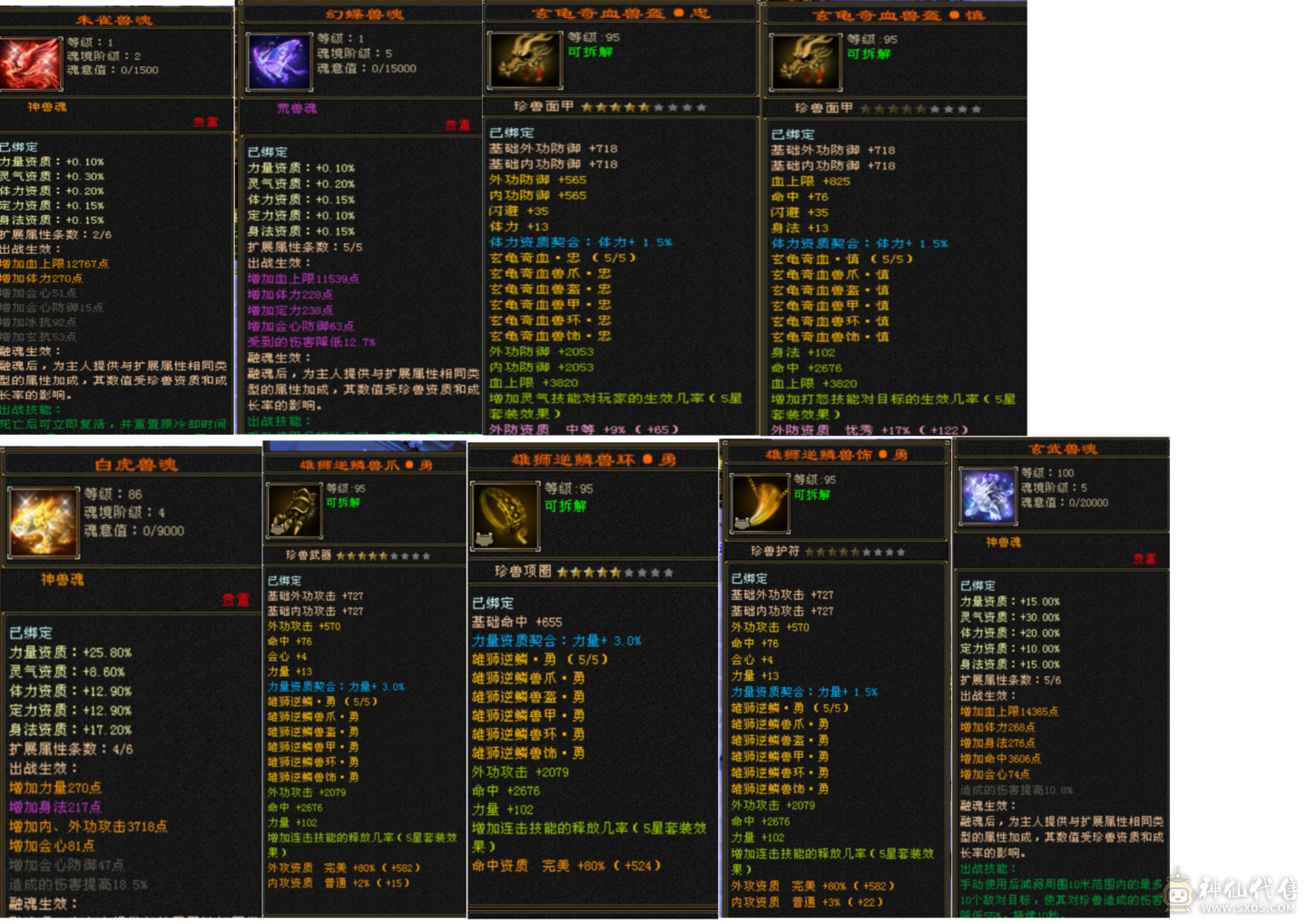 80组顶配4修6655毒曼陀 