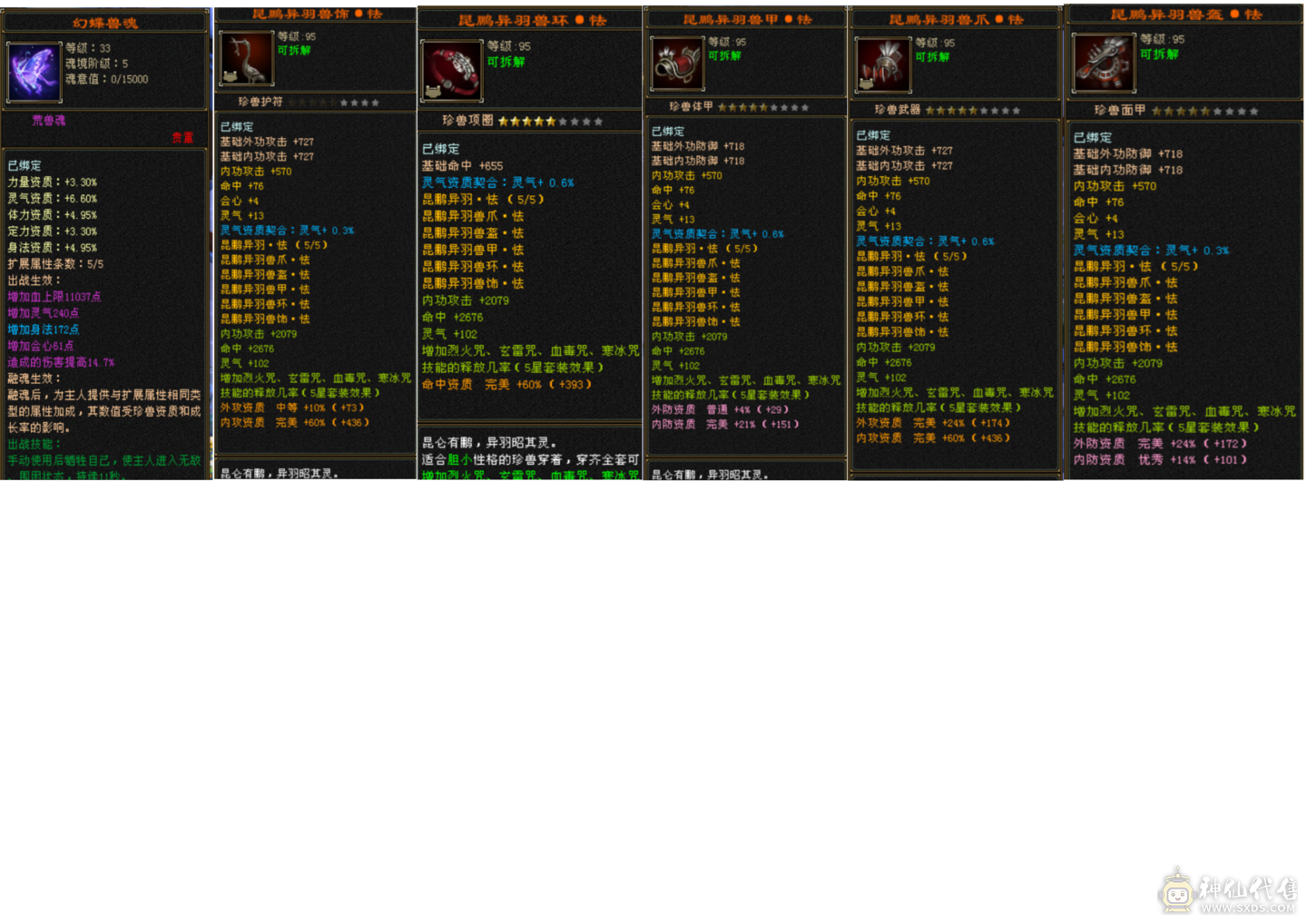 80组顶配4修6655毒曼陀 