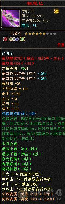 无敌丹星宿 5带十几个6满5新雕文增伤流高血高会心时装幻世多多又帅又能打面板吃了个五级毒攻精华