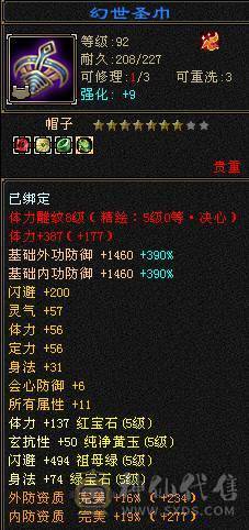 无敌丹星宿 5带十几个6满5新雕文增伤流高血高会心时装幻世多多又帅又能打面板吃了个五级毒攻精华