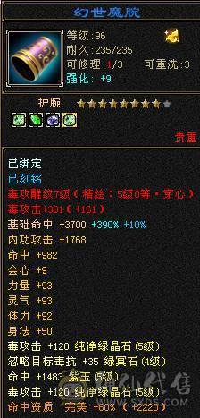 无敌丹星宿 5带十几个6满5新雕文增伤流高血高会心时装幻世多多又帅又能打面板吃了个五级毒攻精华